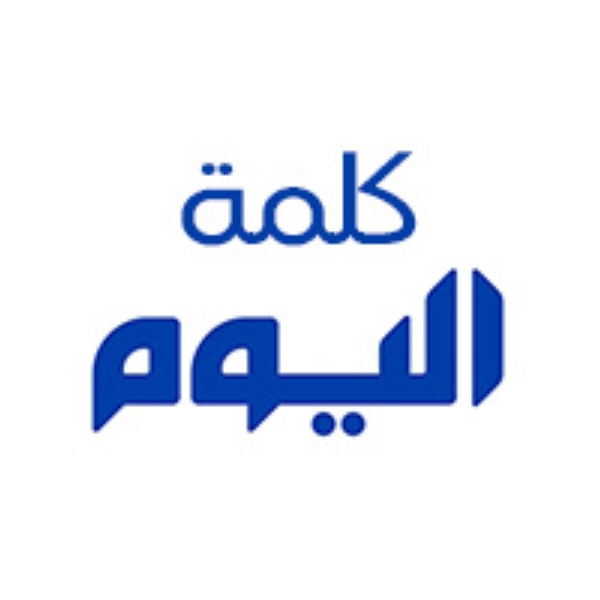 كلمة اليوم كلمة اليوم