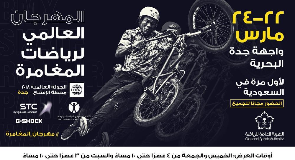 هيئة الرياضة تنظم المهرجان العالمي لرياضات المغامرة