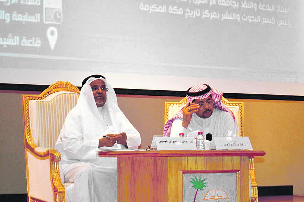 «لسان العرب والمثاقفة الأدبية» ندوة في أدبي الأحساء