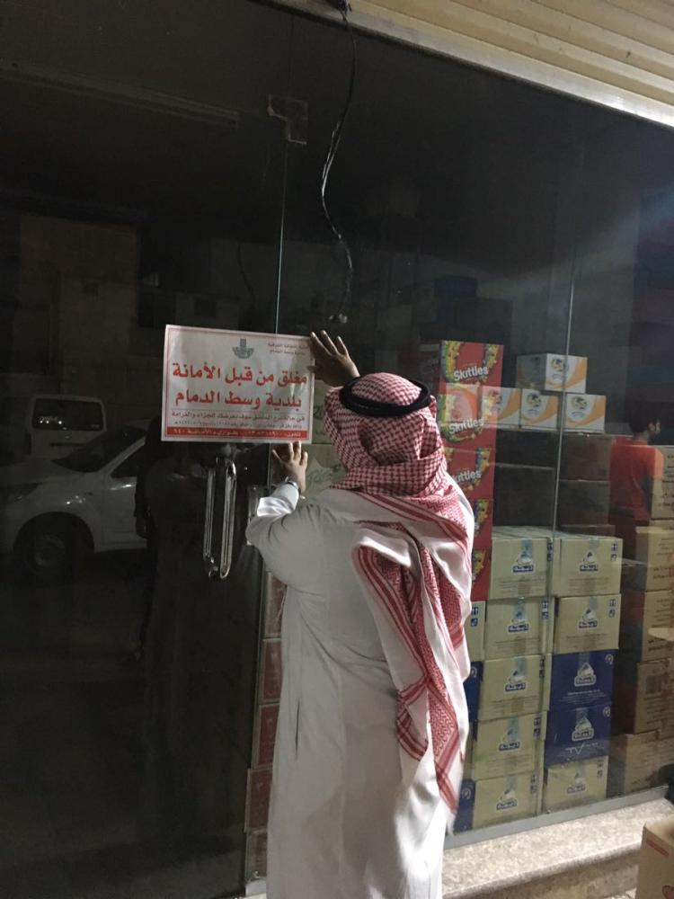 إغلاق مخزن مواد غذائية غير مرخص بالدمام 