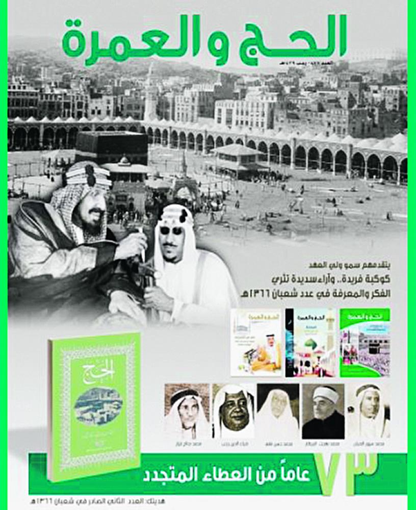 «الحج والعمرة» تبرز جهود تطوير التقنية لخدمة الحجاج