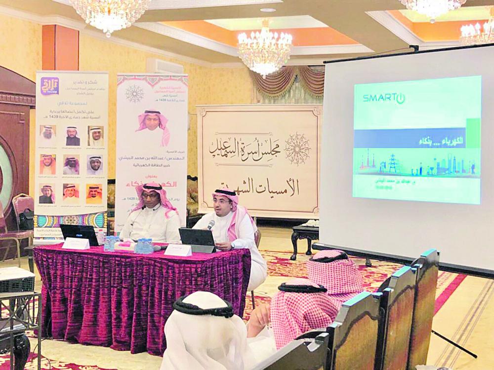 أمسية «الكهرباء بذكاء» في مجلس السماعيل