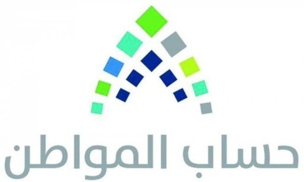 'حساب المواطن' يصدر نتائج الأهلية للدورة الخامسة