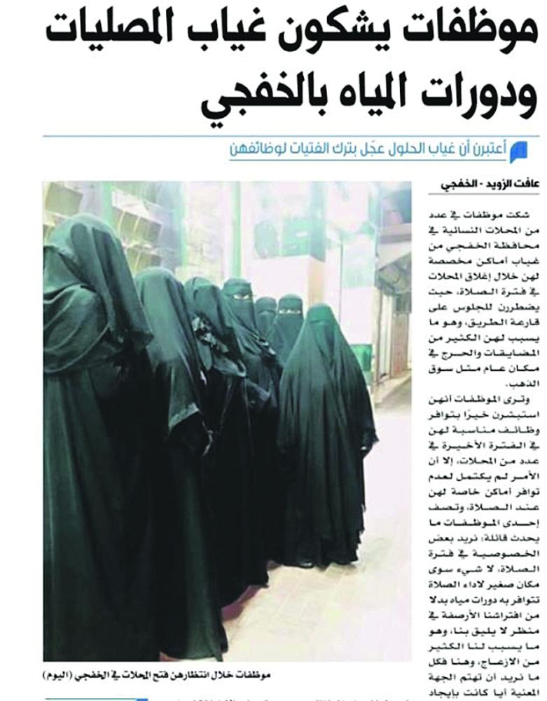 تفاعلًا مع ^.. لجنة تنظر في وضع الموظفات بالخفجي