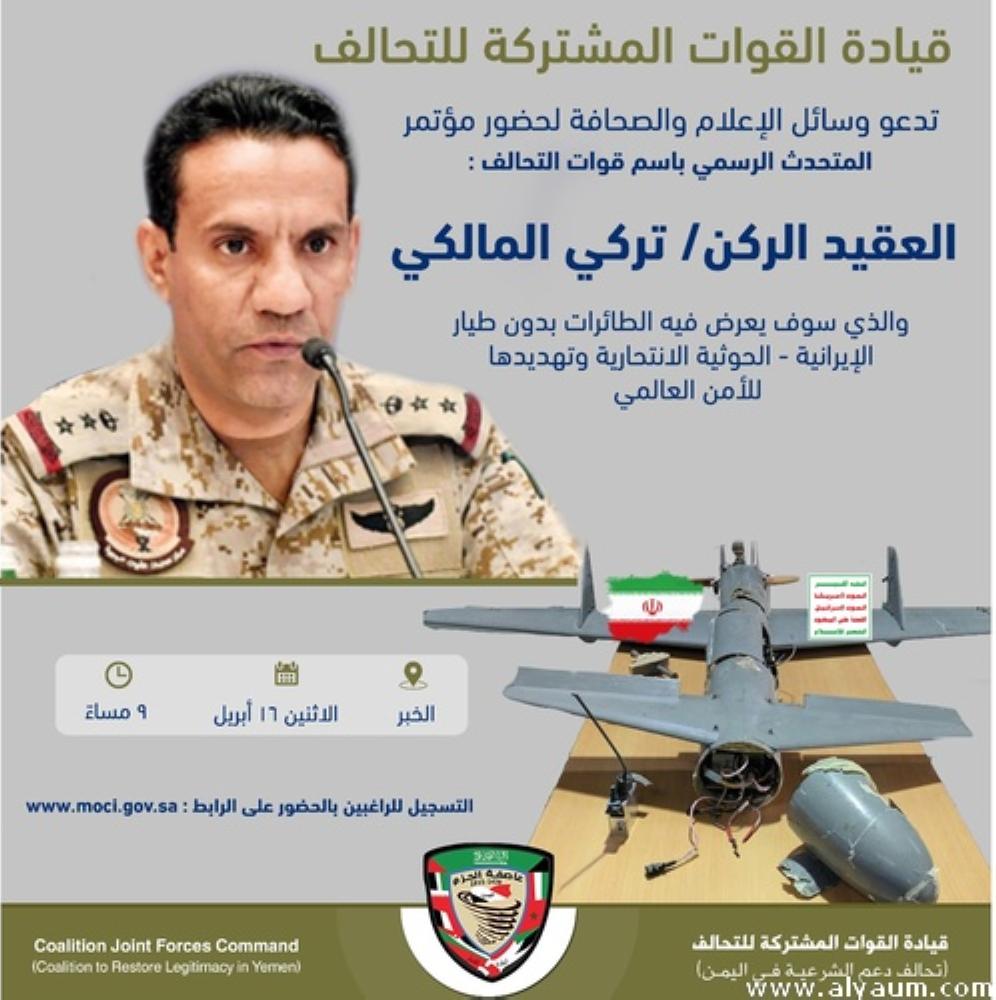 «التحالف» يكشف أسرار الطائرات الانتحارية الإيرانية الحوثية.. الإثنين 