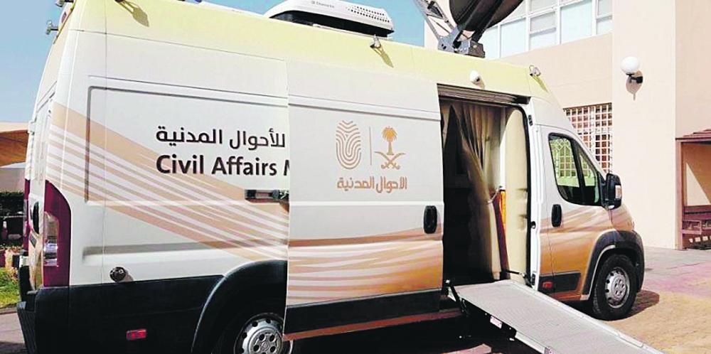 «الأحوال المتنقلة» تخدم طالبات الجبيل