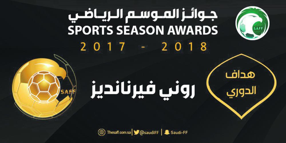 الهلال يسيطر على جوائز الموسم الرياضي