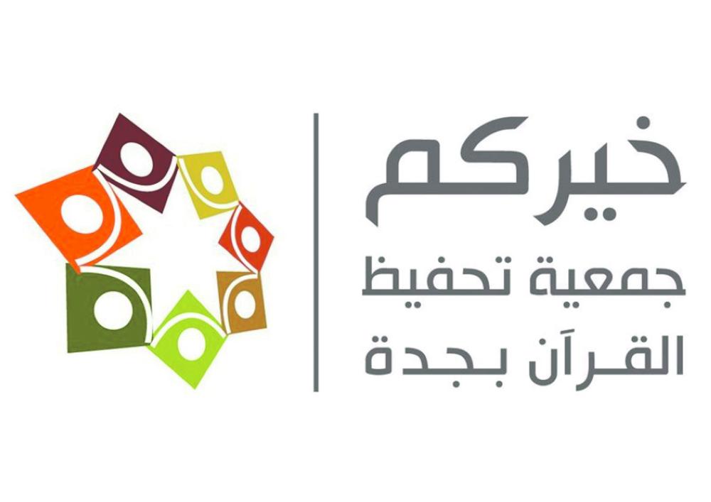 «سجينة» في إصلاحية جدة تحفظ القرآن في عام ونصف