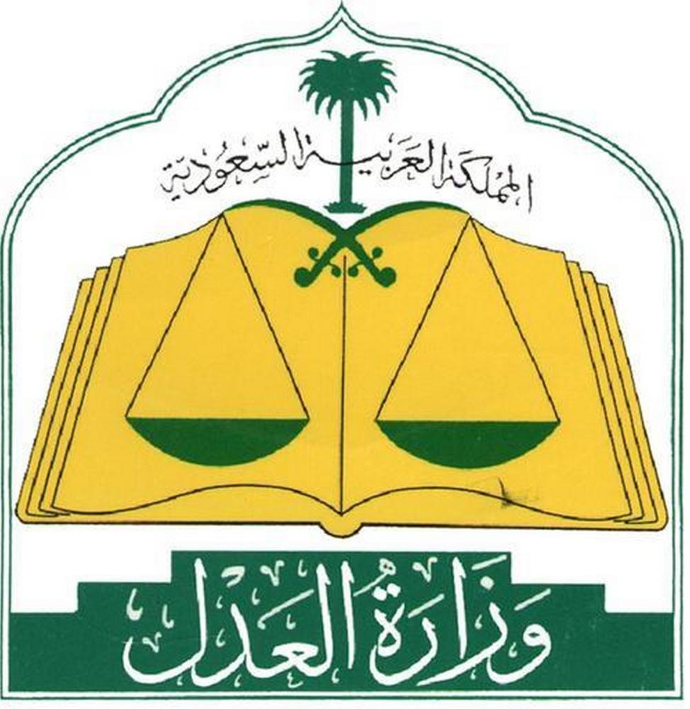 العدل: ارتفاع الأحكام التجارية بنسبة 97%