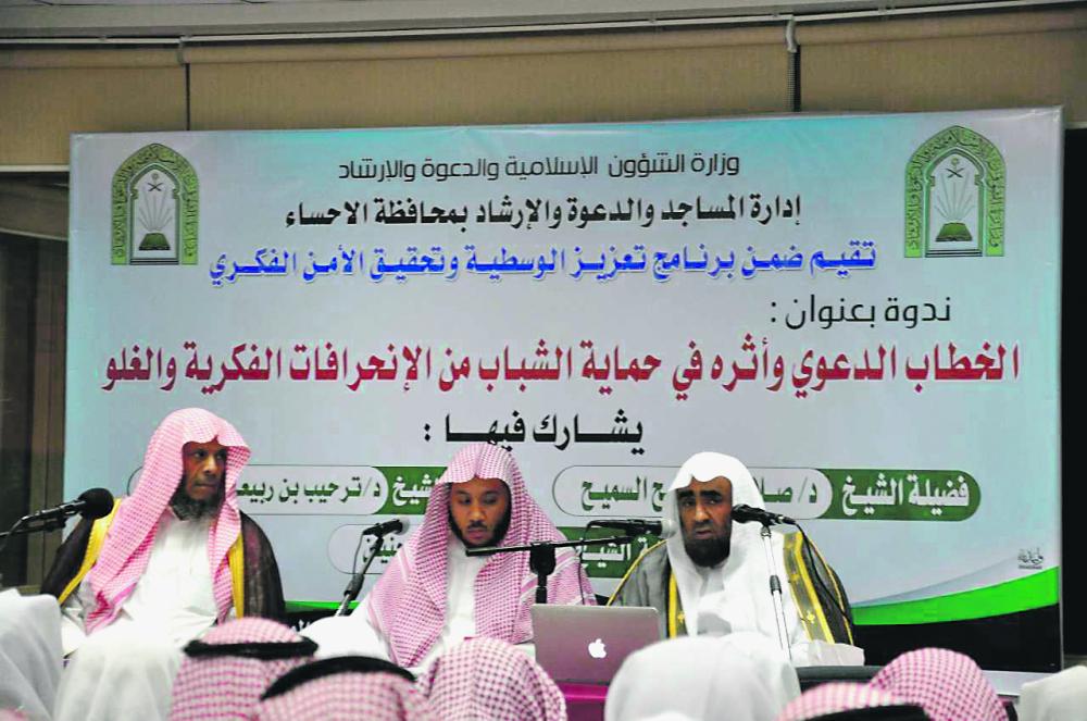 ندوة عن الخطاب الدعوي وحماية الشباب من الغلو
