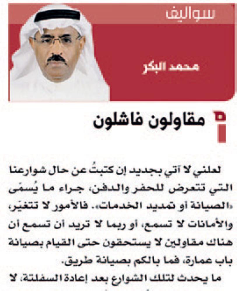 الأمانة: نقوم بالصيانة والإصلاح لا الحفر والتمديد