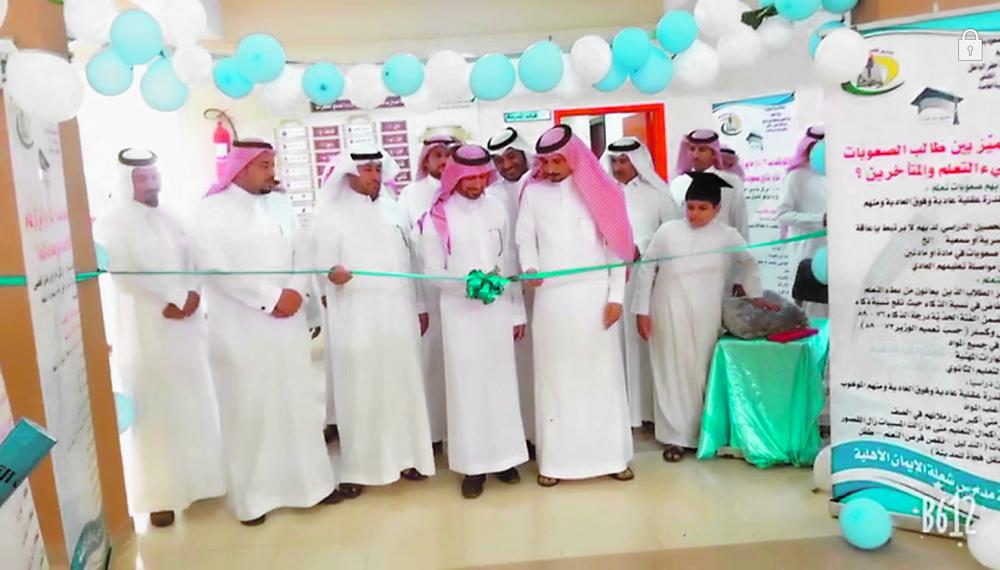 الاحتفاء باليوم الخليجي لصعوبات التعلم بحفر الباطن