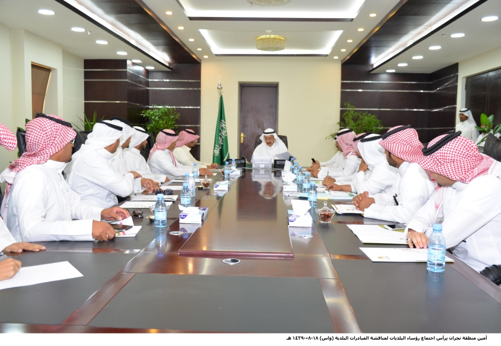 أمين نجران يرأس اجتماع المبادرات البلدية