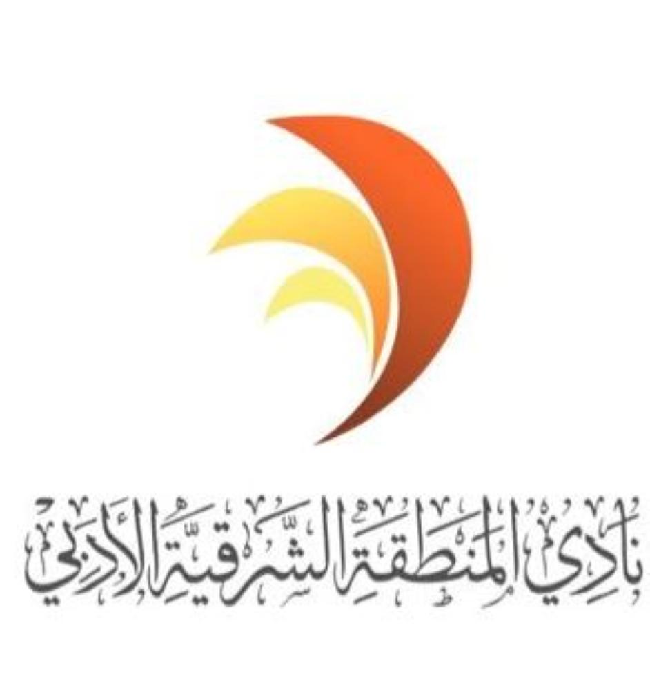 قوة الثقافة الناعمة .. ندوة بـ 'أدبي الشرقية' الاثنين