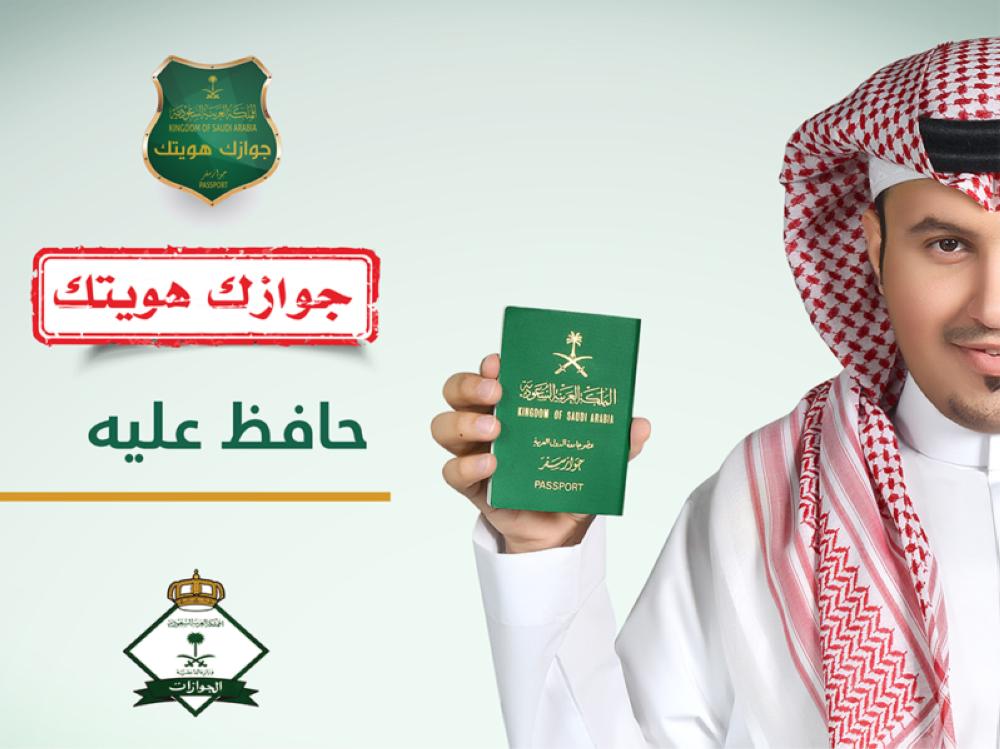 'جوازك هويتك'.. حملة توعوية للحفاظ على وثائق السفر
