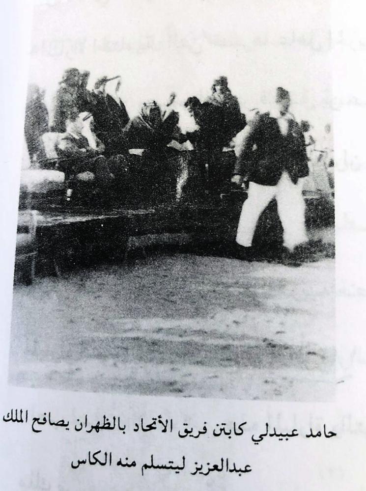 العبيدلي: لقاء المؤسس والملك سعود أكبر إنجازاتي