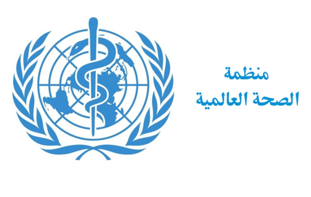 منظمة الصحة العالمية تعلن عن منع استخدام الدهون المهدرجة