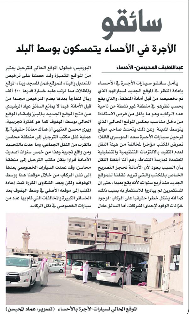 سائقو الأجرة بالأحساء سينتقلون إلى موقع آخر