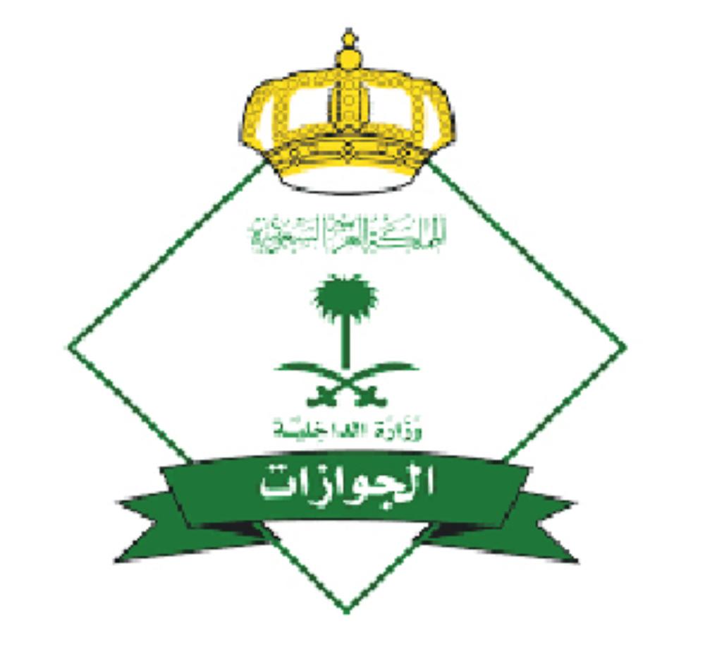 «الجوازات» تتيح خدمة توصيل جواز السفر