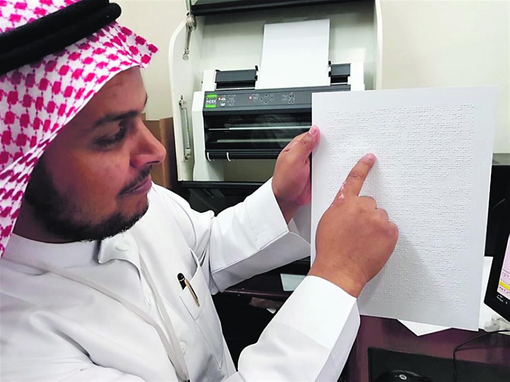 كتب بلغة «برايل» توزع لمستحقيها داخل الحرم