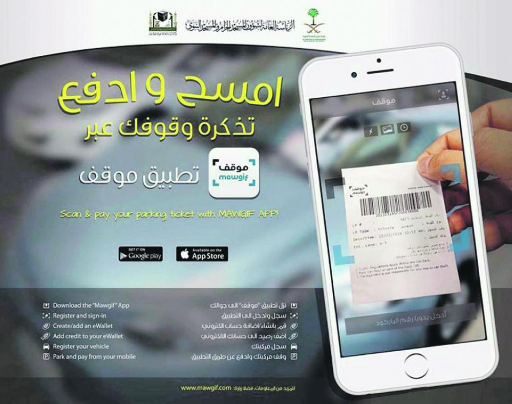 «موقف».. خدمة جديدة بالمسجد النبوي