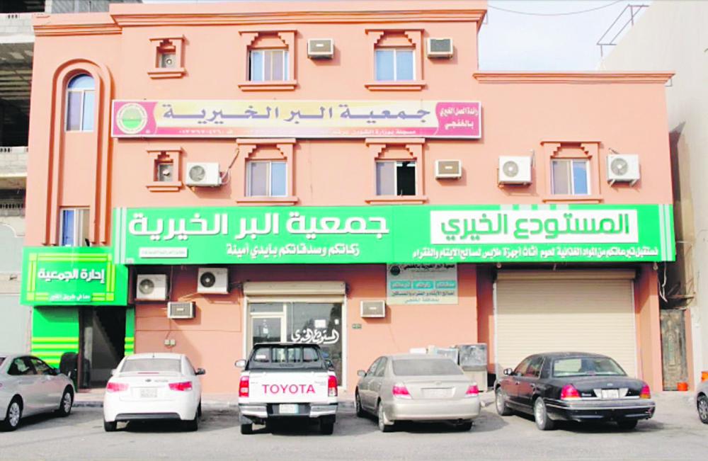 العلامة الكاملة لـ«بر الخفجي» في معايير الشفافية