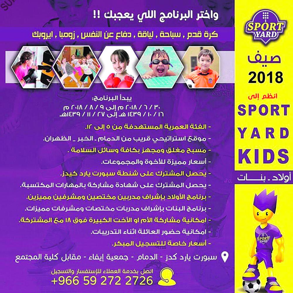 العيدروس:اليوم عامل مشترك في نجاح بطولة سبورت يارد