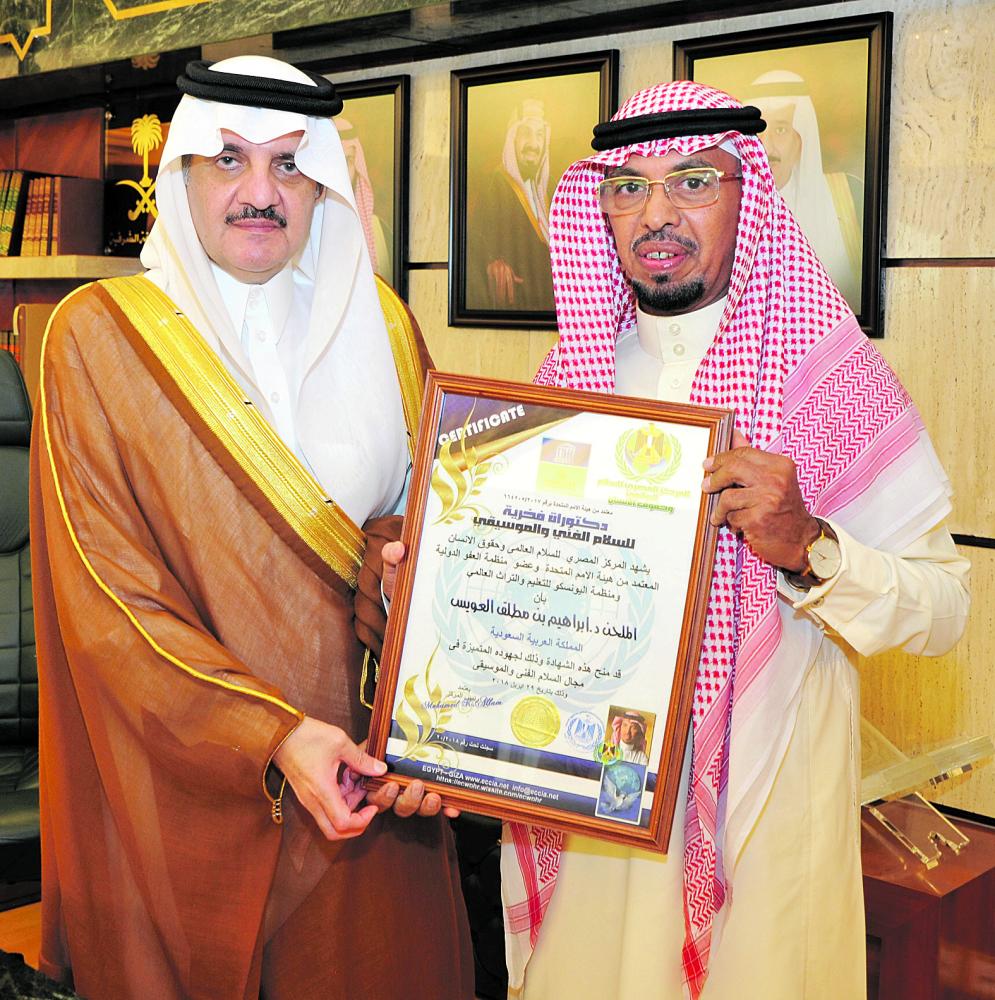 أمير الشرقية يهنئ «العويس» بالدكتوراة الفخرية