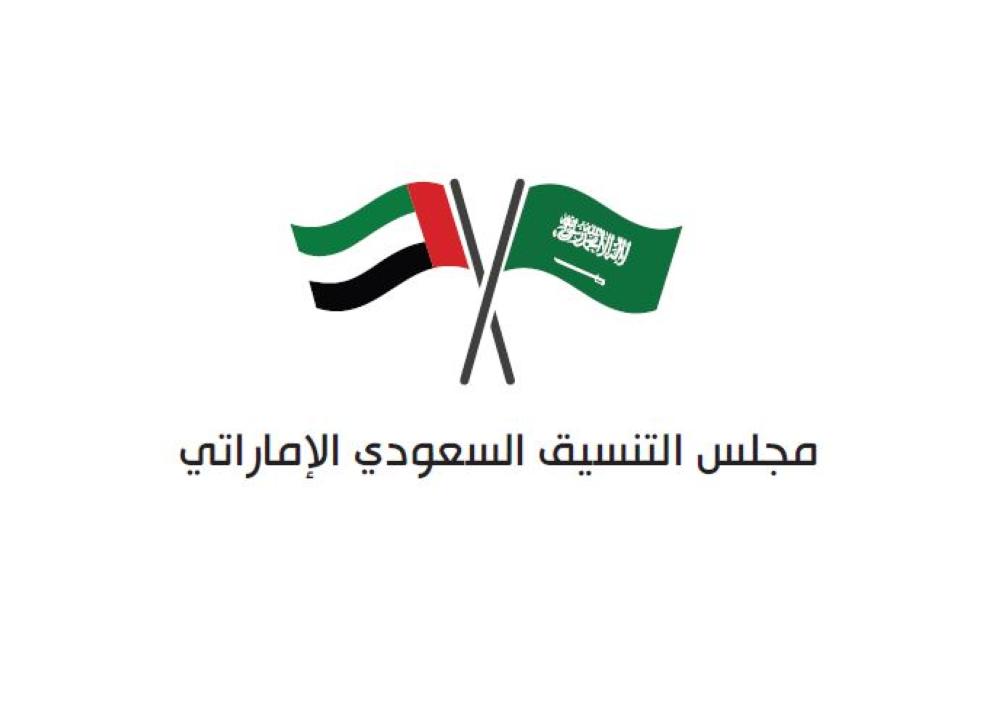 الهوية المعتمدة لمجلس التنسيق السعودي الإماراتي.