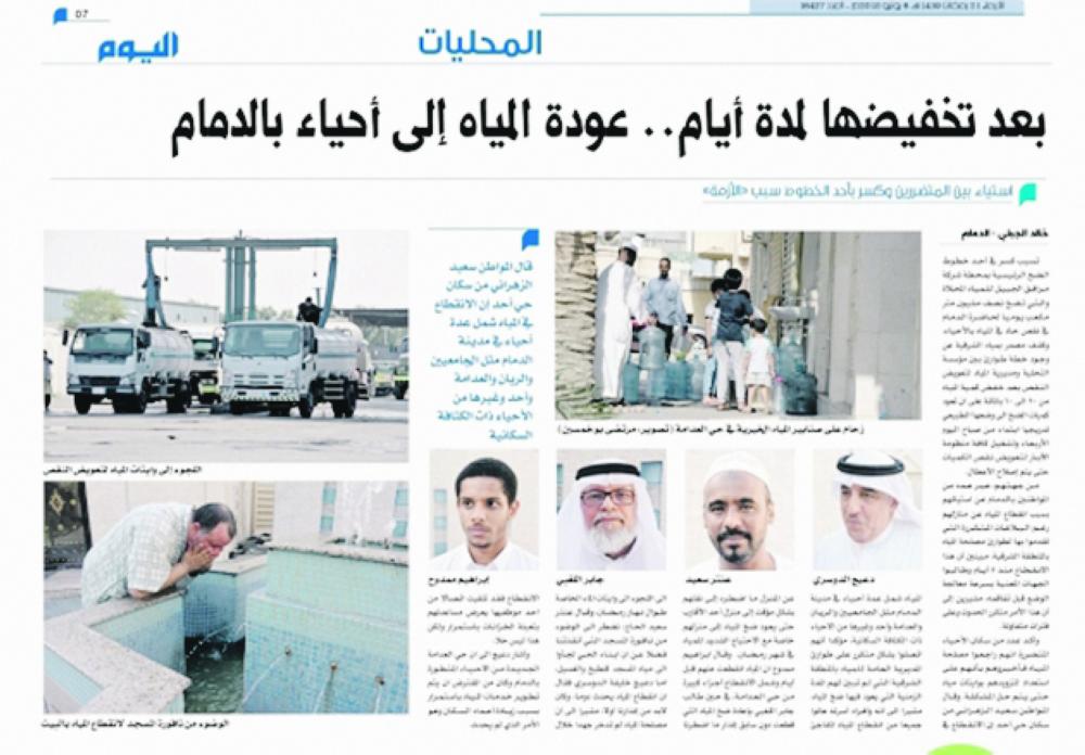 بعد عودتها للدمام.. ضخ المحلاة تدريجيًا في القطيف