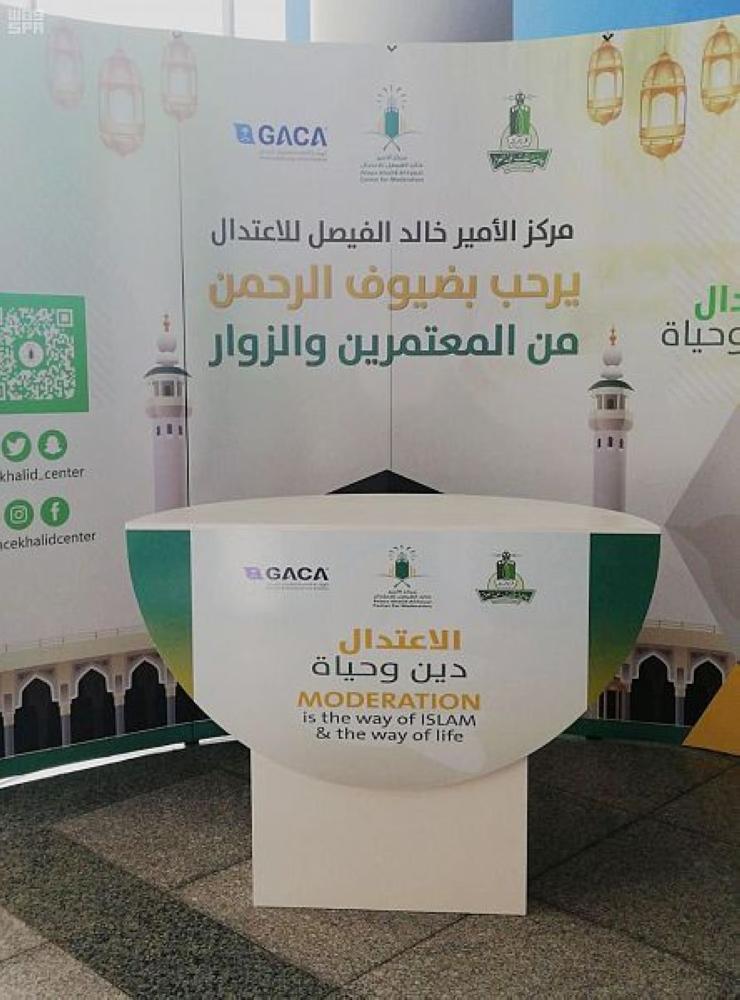 'الاعتدال دين وحياة' معرض توعوي بمطار المؤسس