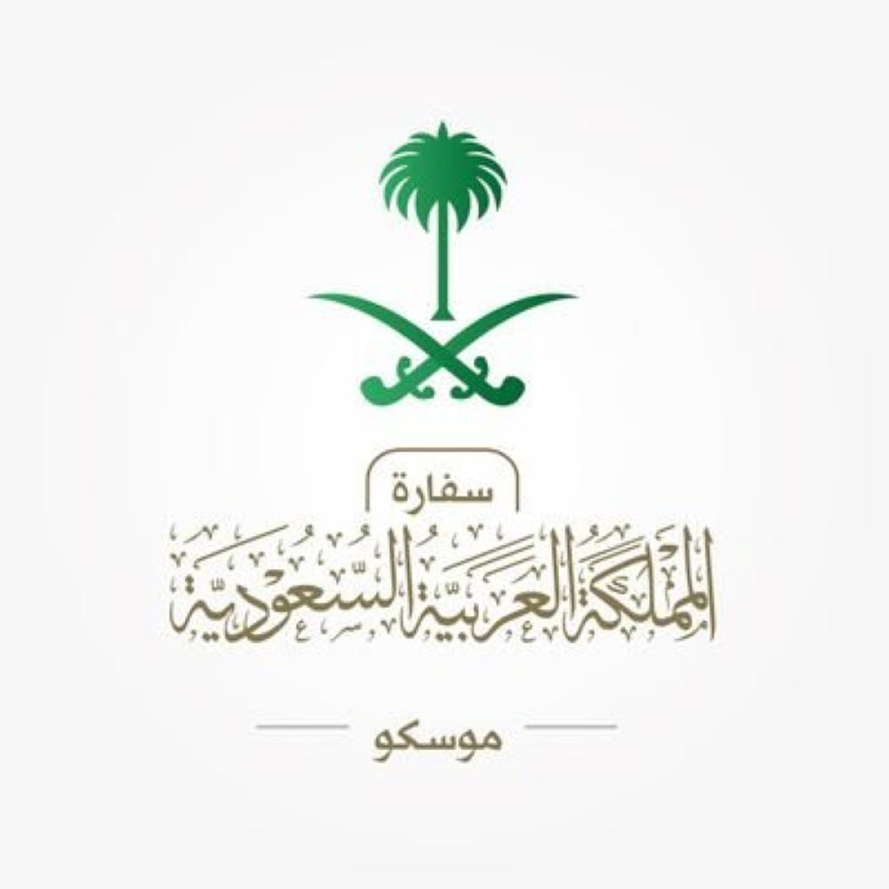 السفارة في روسيا تهيب بالمحافظة على بطاقة الهجرة