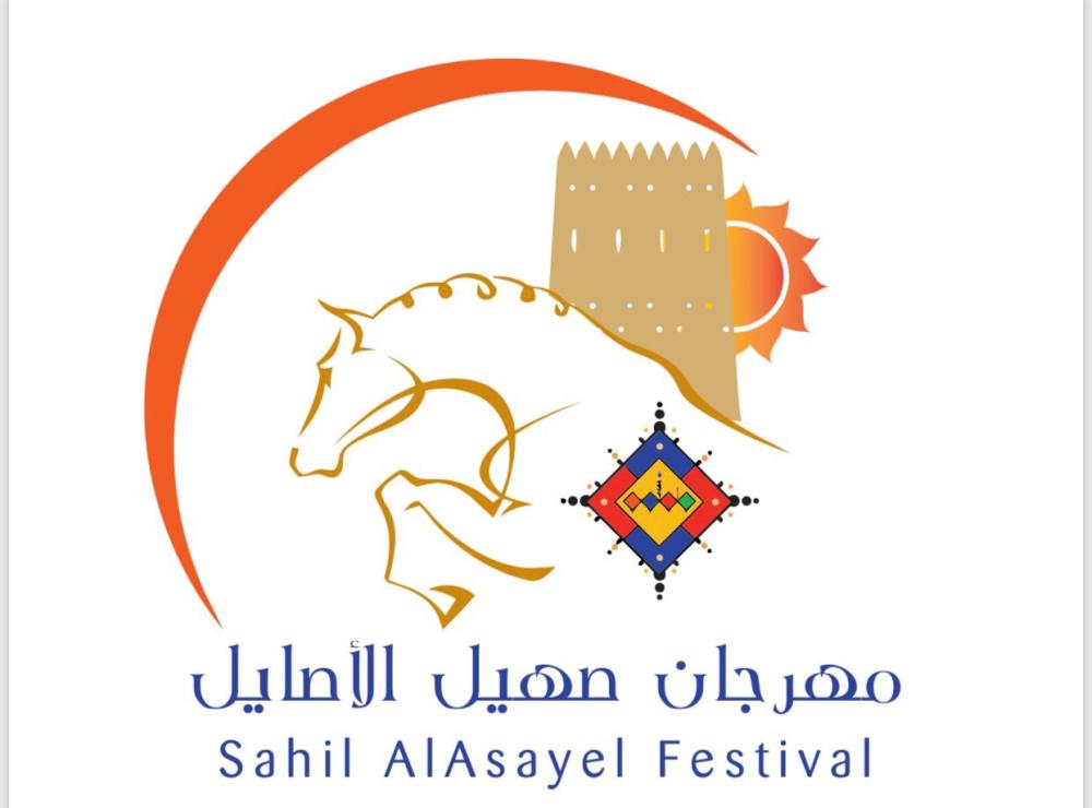 عسير.. مهرجان 'صهيل الأصايل' ينطلق الجمعة القادم