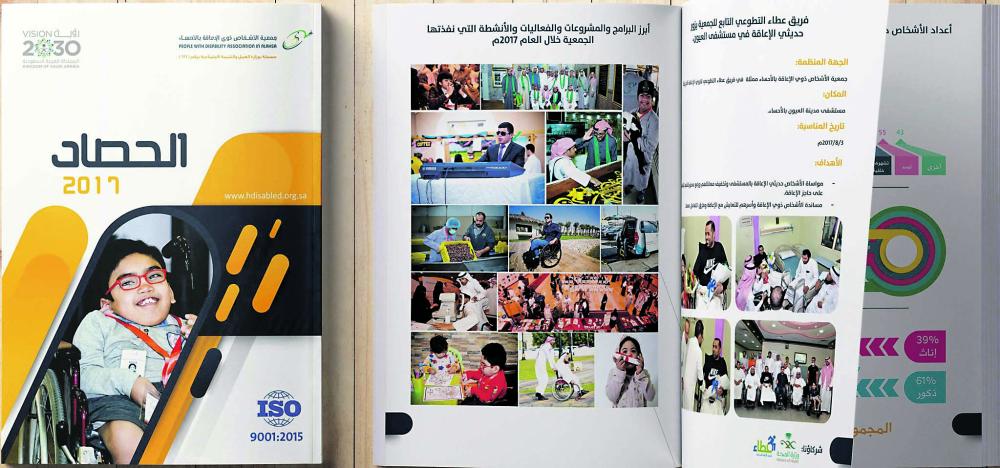 90 مبادرة لجمعية الإعاقة بالأحساء