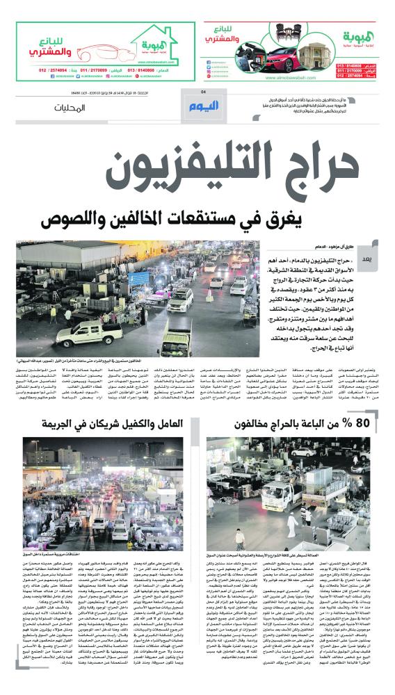 ضبط 162 مخالفًا في سوق الأثاث المستعمل بالدمام