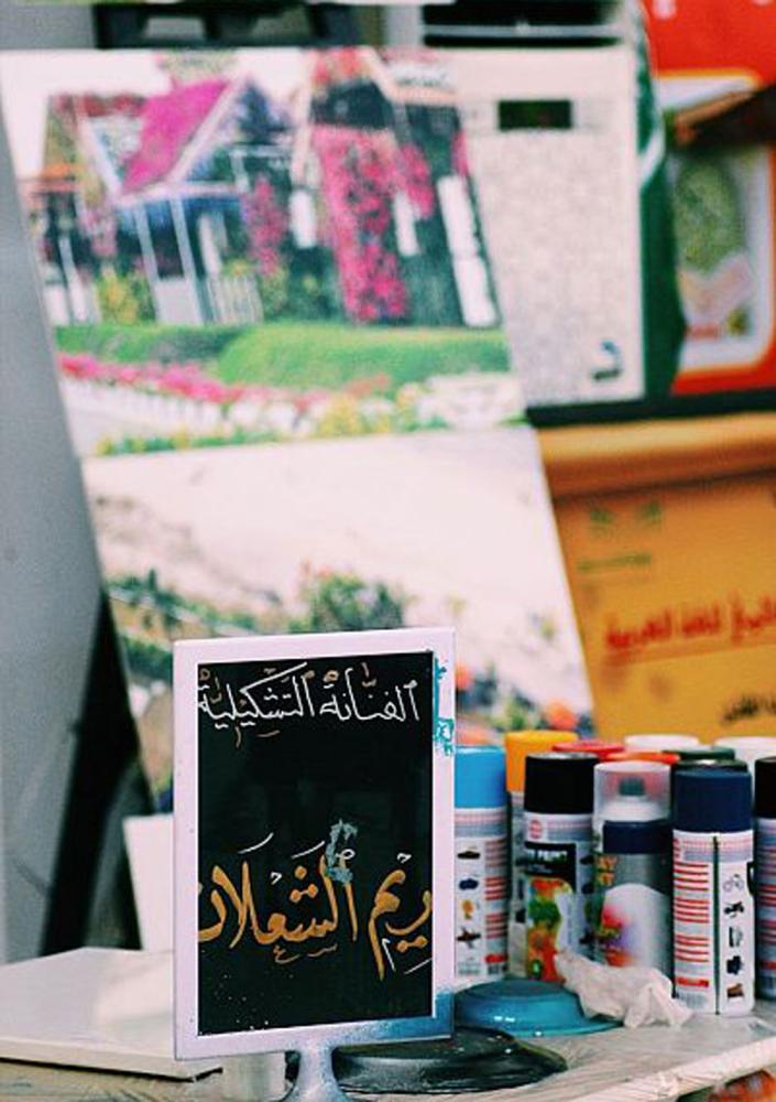 انطلاق ملتقى 'ثلاثي الفن' للفنون التشكيلية بالجوف
