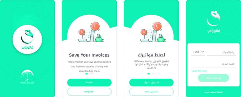 «فاتورتي» تطبيق جديد للضمان والاسترجاع