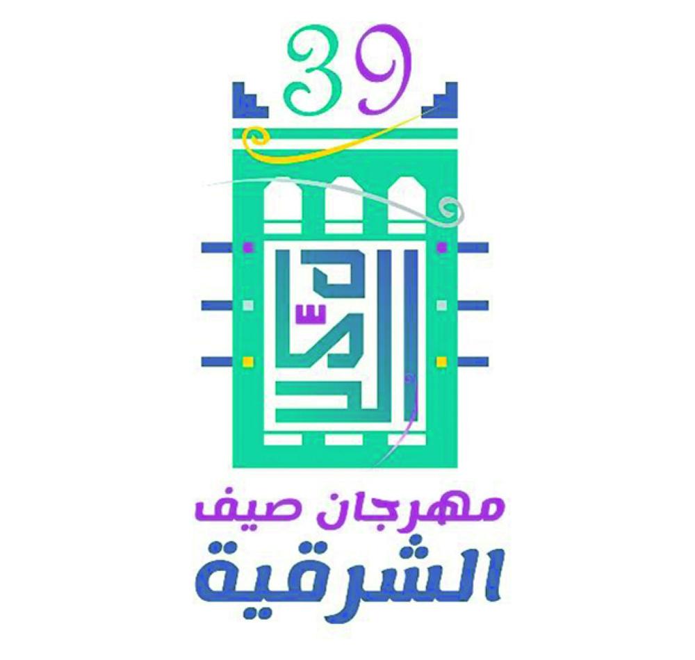 صيف الشرقية