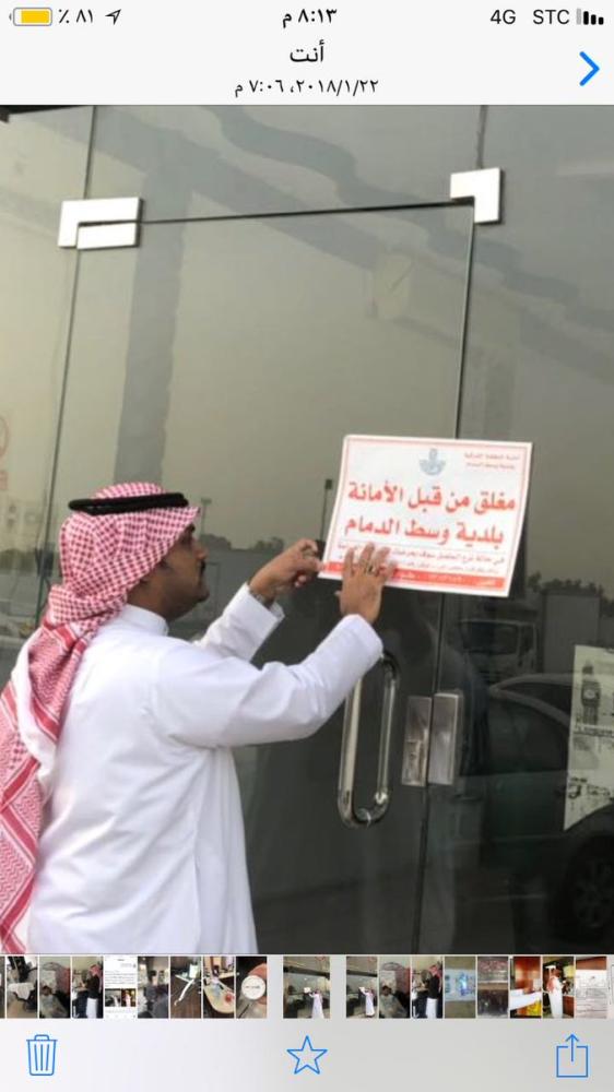 إغلاق 4 مطاعم مخالفة فى وسط الدمام