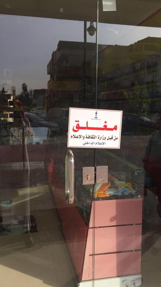تضرٌ مستخدميها.. إغلاق 33 محلاً لبيع الألعاب الإلكترونية