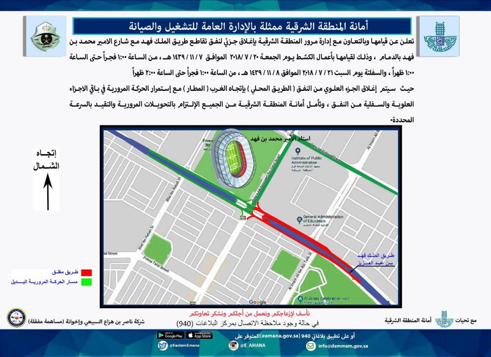 غدا.. إغلاق جزئي لنفق طريق الملك فهد