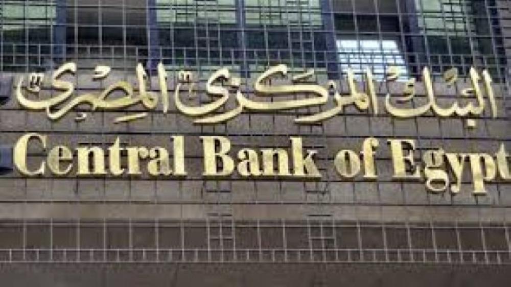مصر تستضيف مؤتمر البنوك المركزية الإفريقية