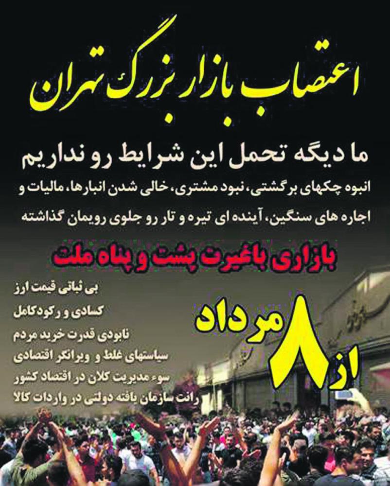 نظام طهران المرعوب يلجأ للاعتقالات