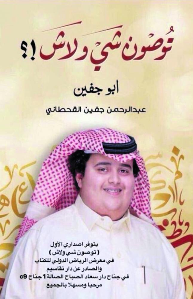 «ظاهرة تأليف الكتب» طريق المشاهير نحو الشهرة المفقودة