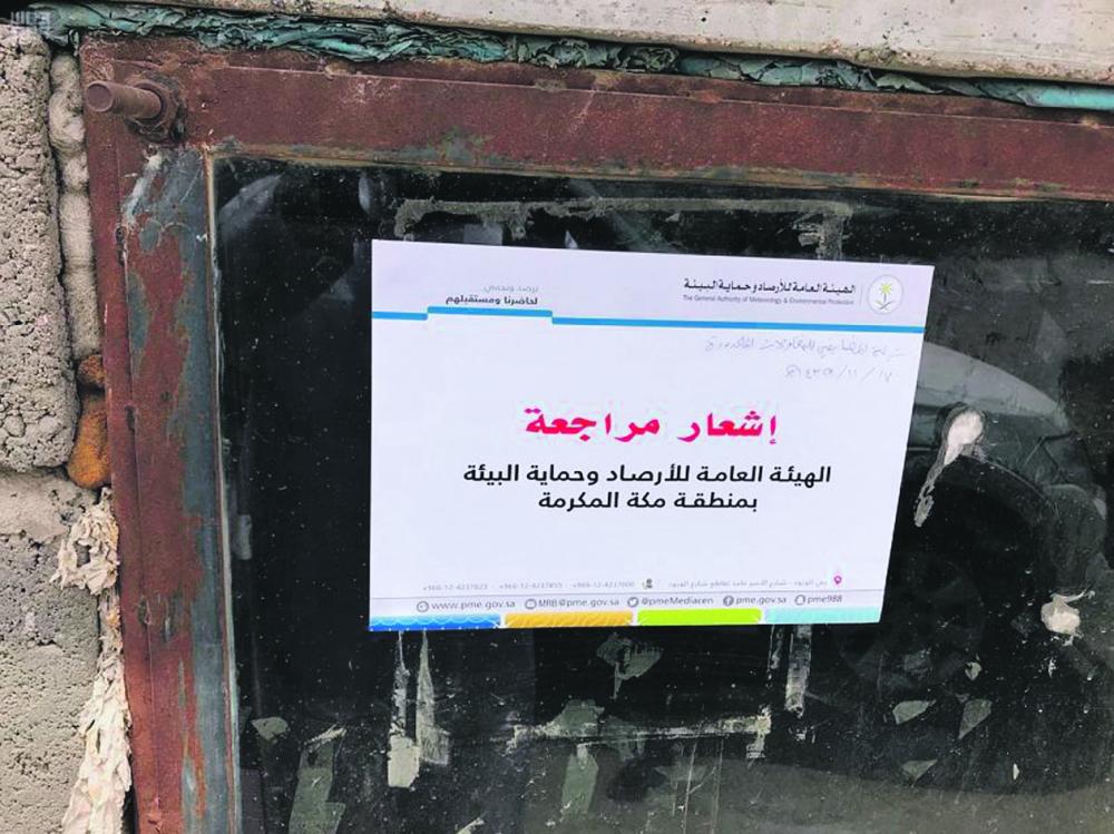 «الأرصاد» ترصد مخالفات في بداية جولاتها بالحج