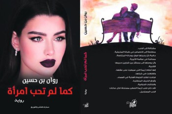 «ظاهرة تأليف الكتب» طريق المشاهير نحو الشهرة المفقودة