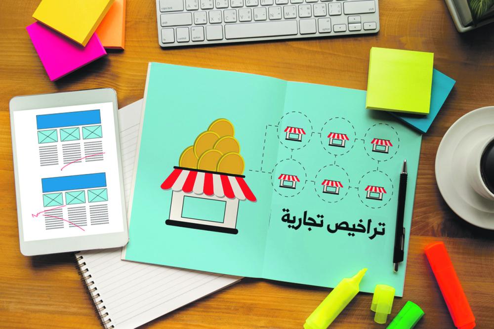 إصدار السجلات التجارية دون اشتراط تراخيص