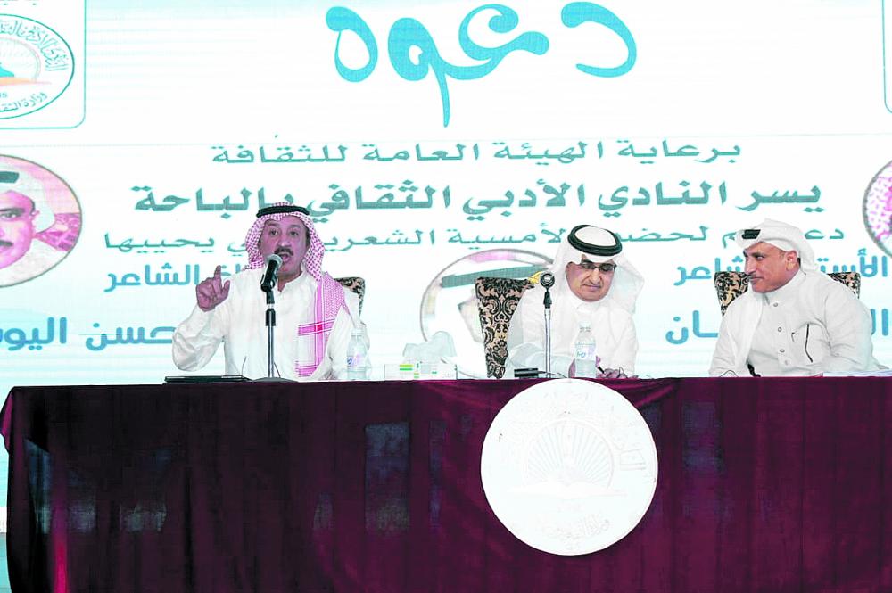 أمسية شعرية بأدبي الباحة