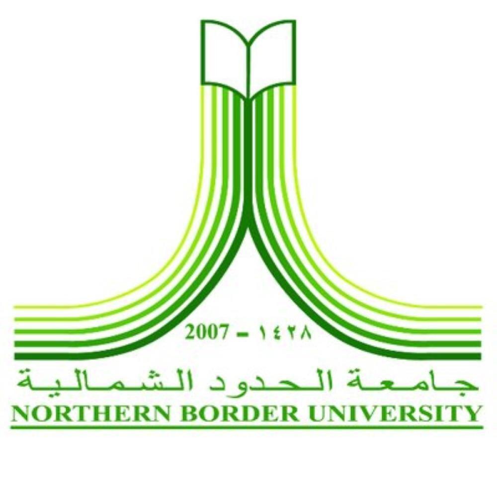 جامعة الحدود الشمالية تعلن استعدادها لقبول مبتعثي كندا