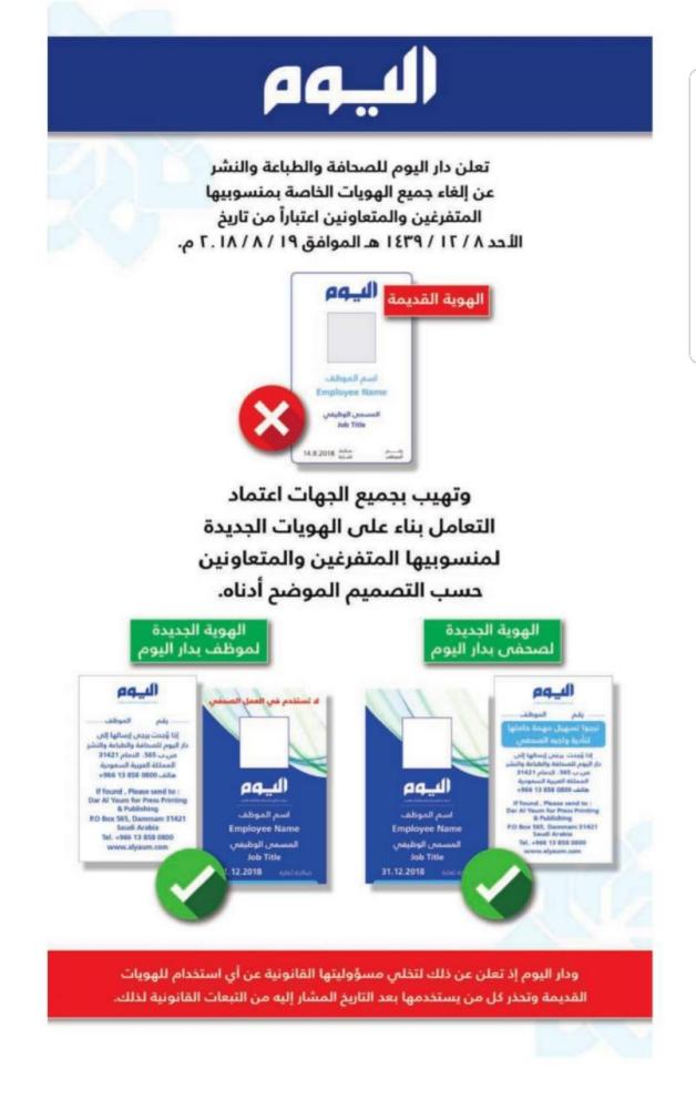 'اليوم' تعتمد هوية جديدة لتسهيل عمل منسوبيها  